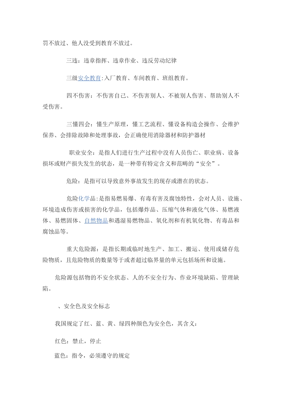 推进安全生产标准化建设_第3页