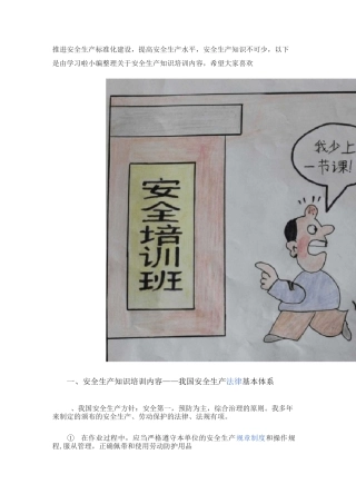推进安全生产标准化建设