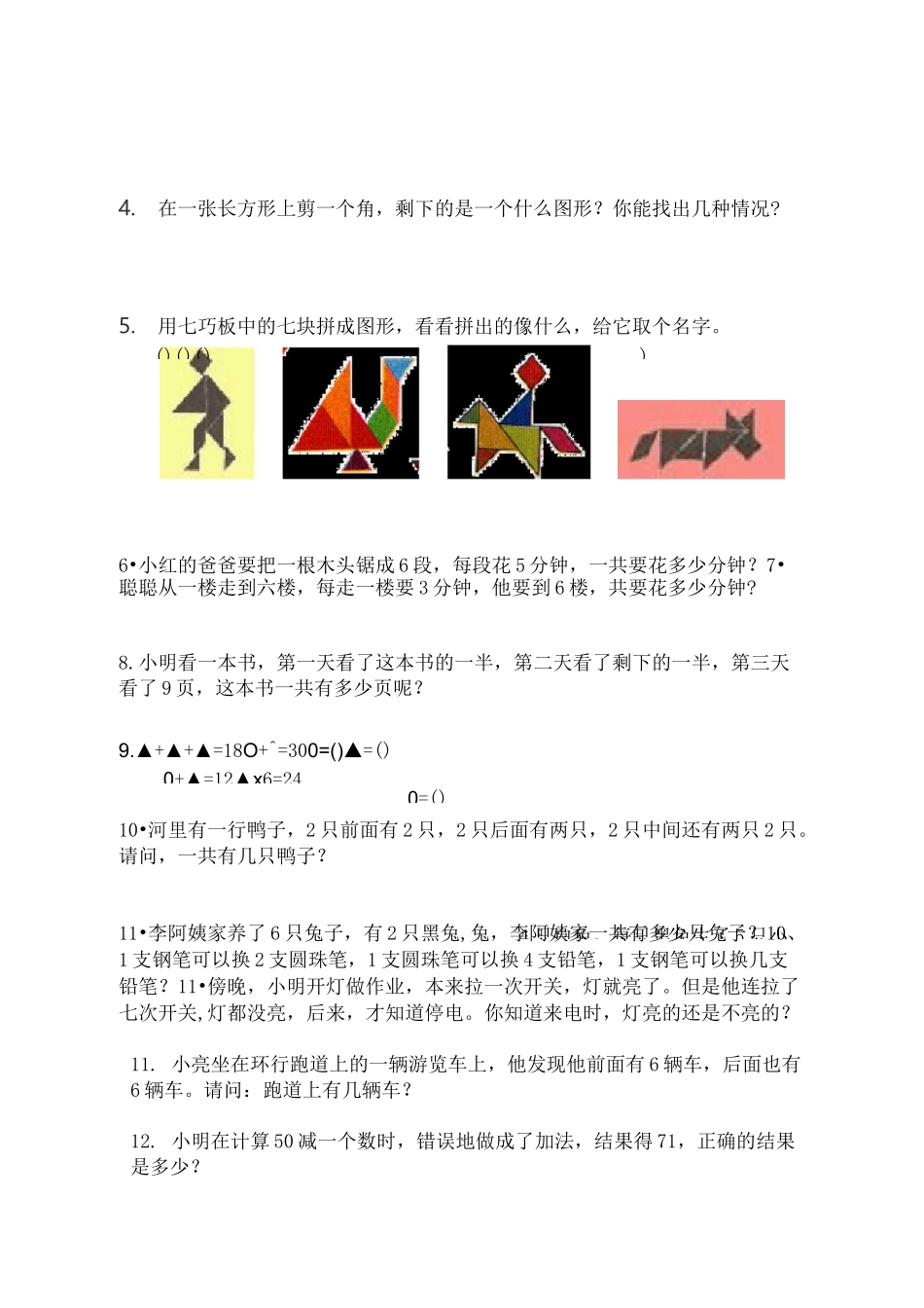 二年级数学提优训练_第2页