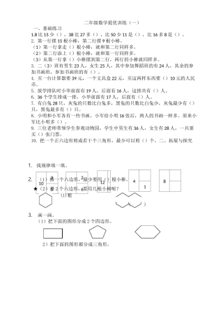 二年级数学提优训练