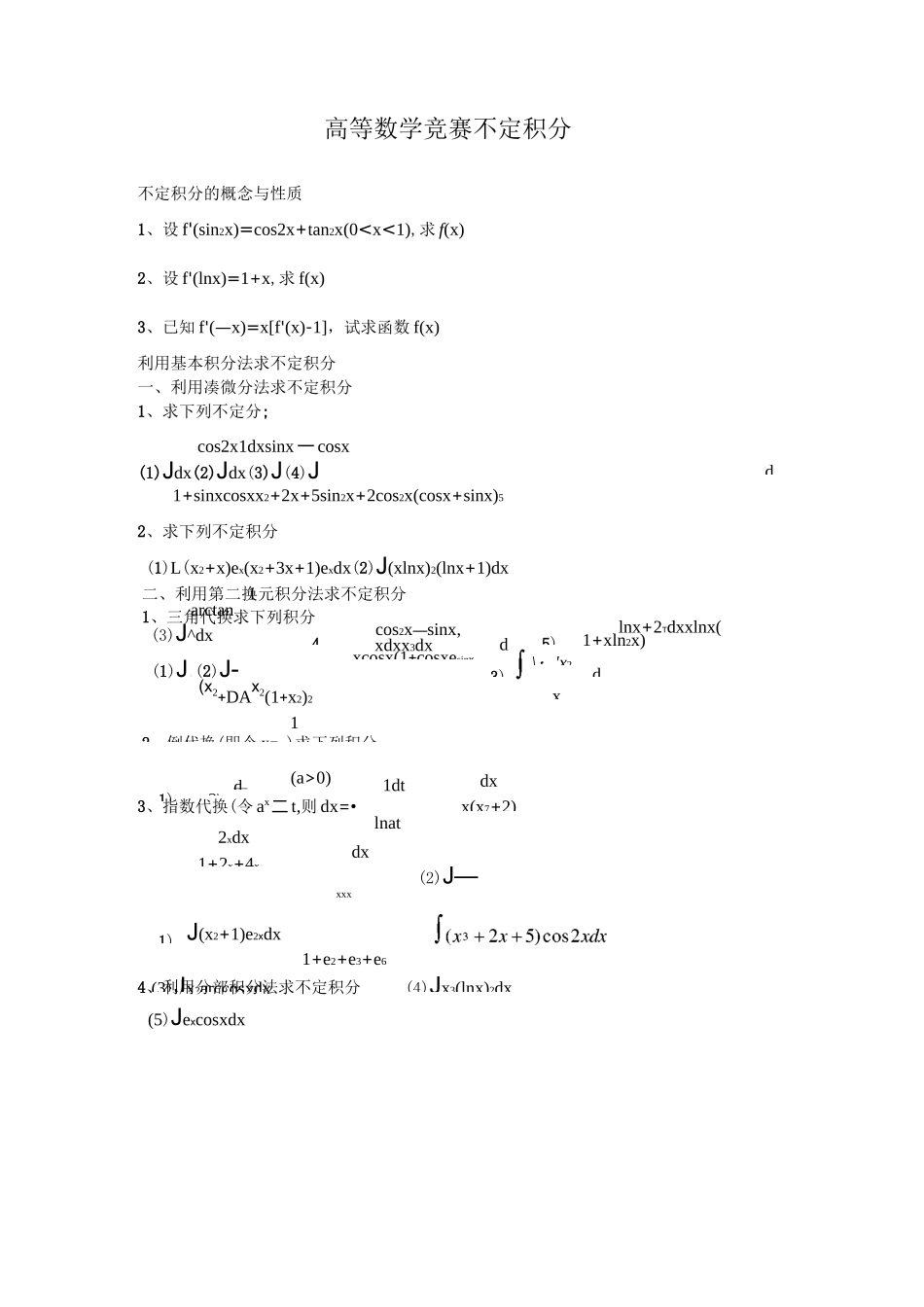 高等数学竞赛汇总题库.不定积分与定积分_第1页