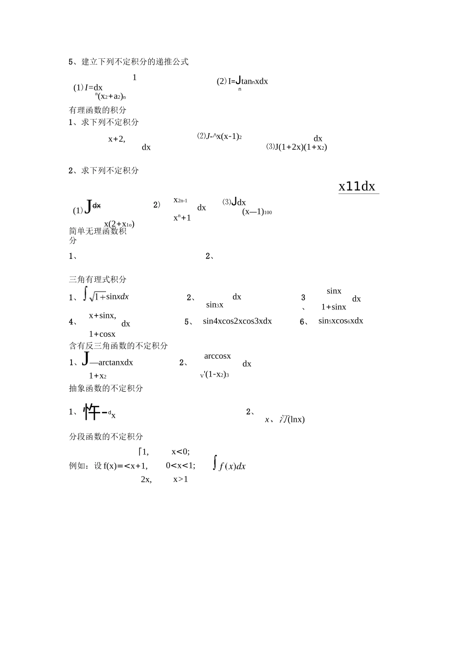 高等数学竞赛汇总题库.不定积分与定积分_第2页