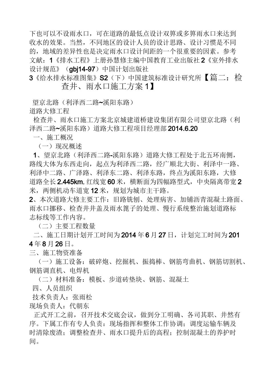 双篦雨水口图集_第2页