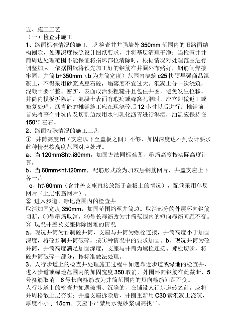 双篦雨水口图集_第3页