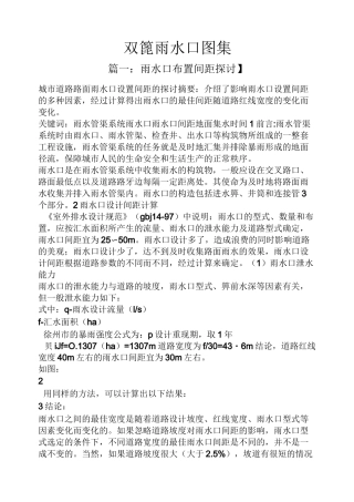 双篦雨水口图集