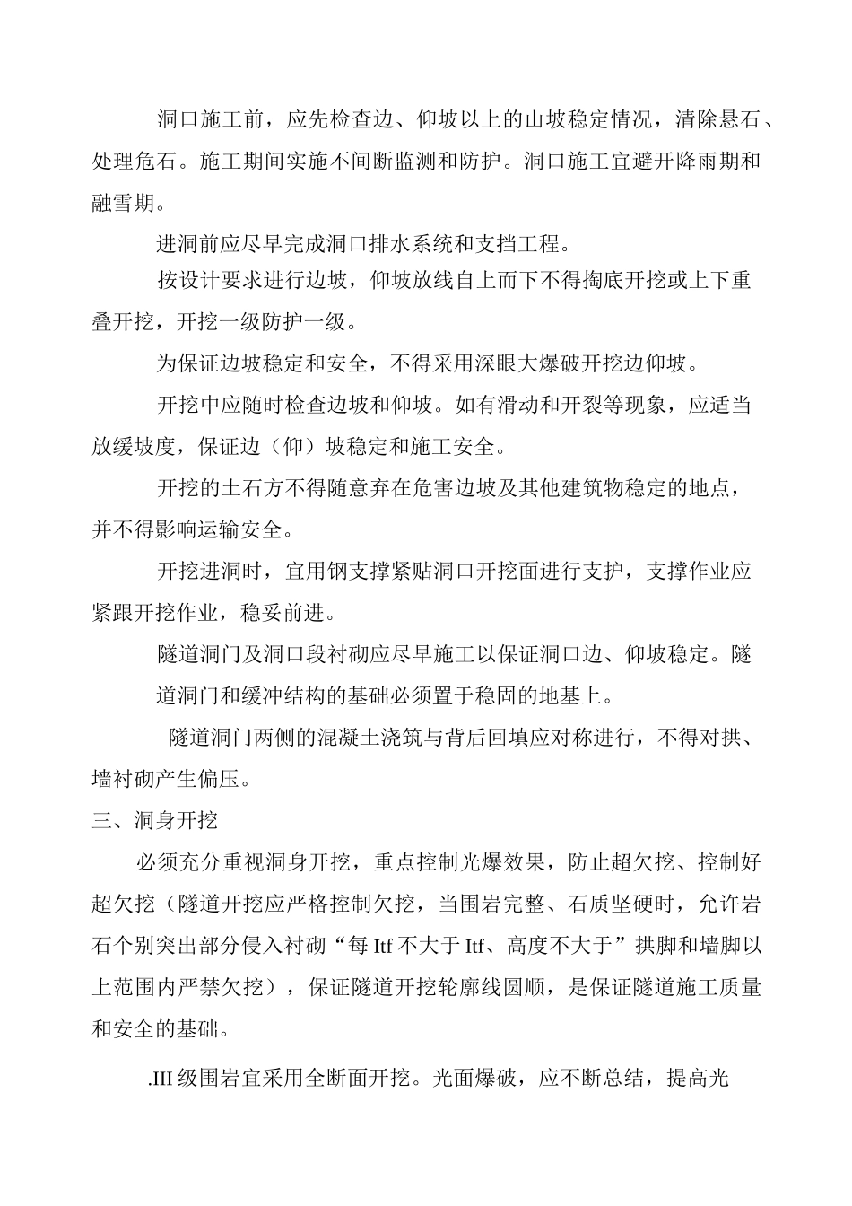 隧道施工要点_第2页