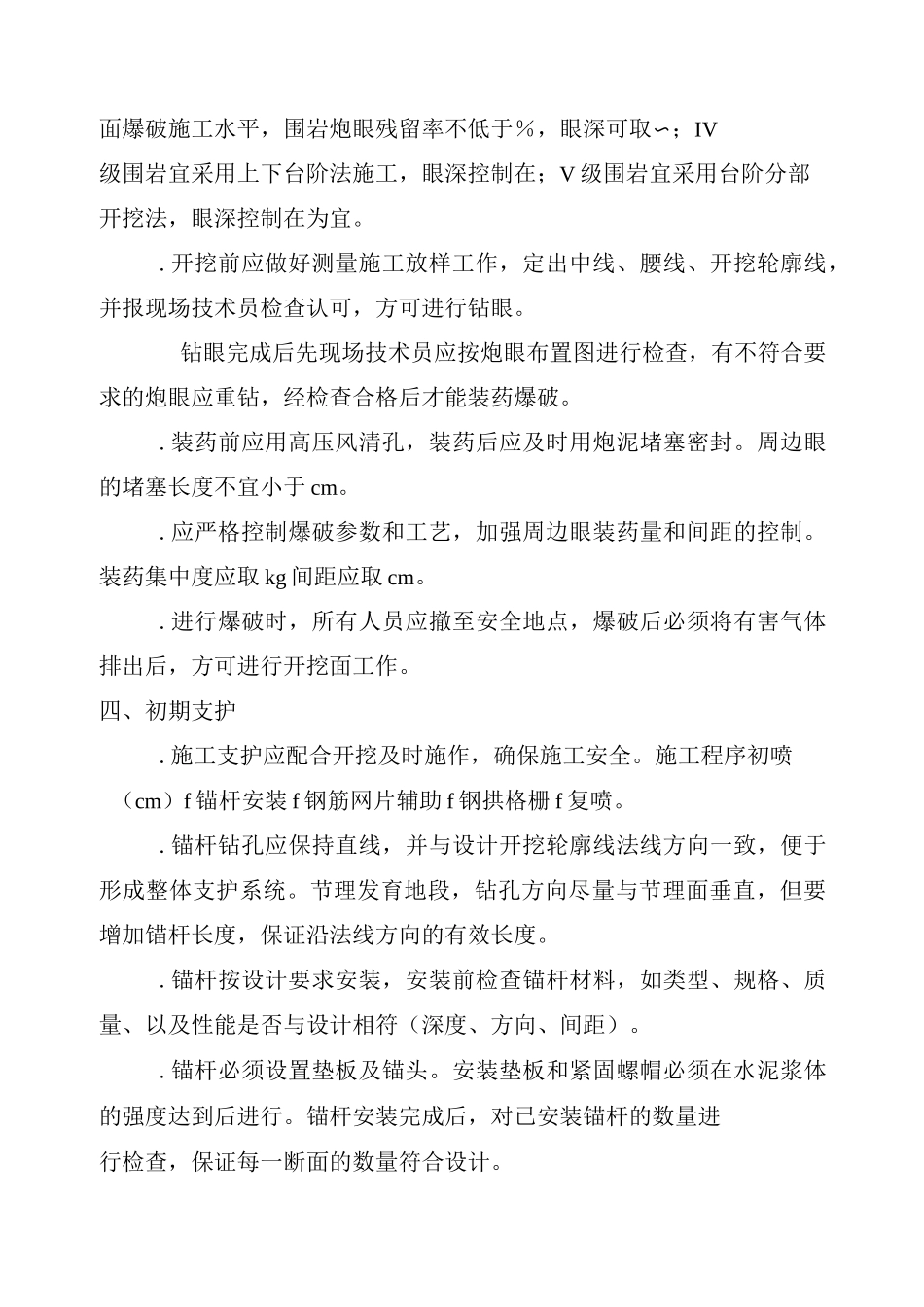 隧道施工要点_第3页