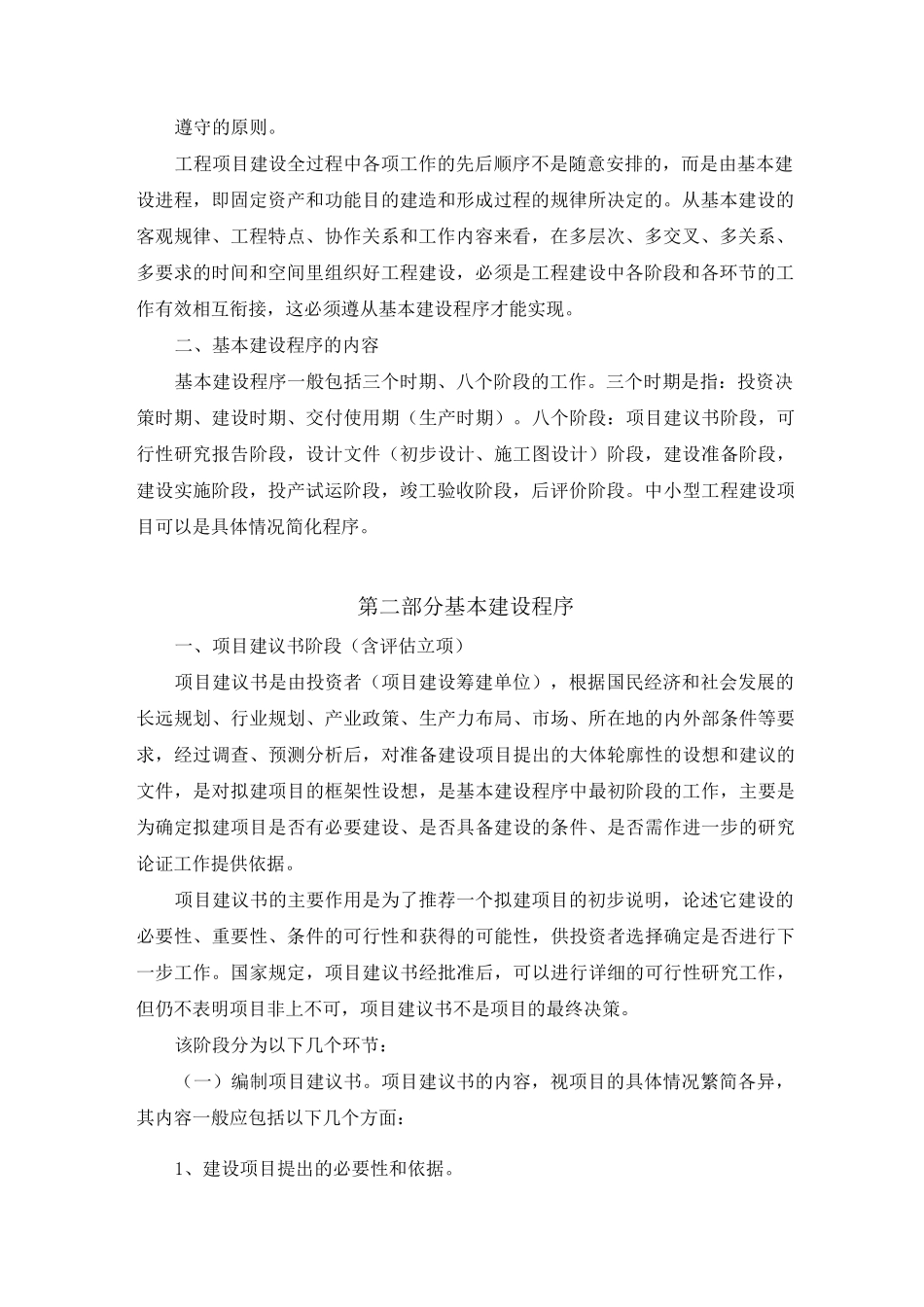 工程项目建设基本流程_第2页