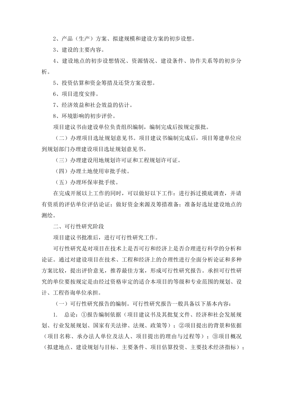 工程项目建设基本流程_第3页