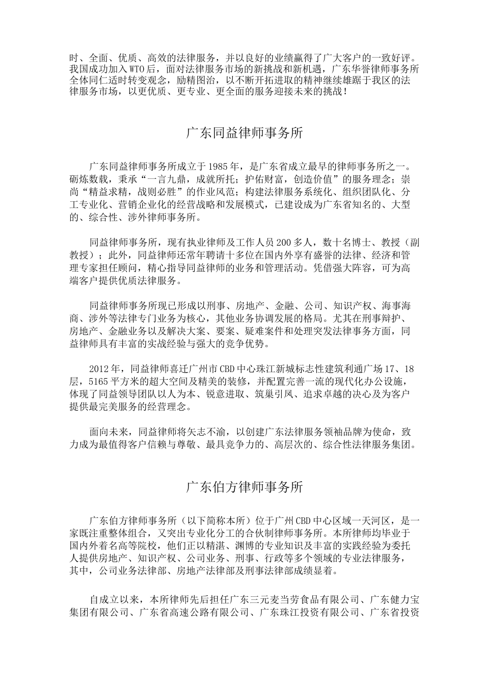 家律师事务所简介_第2页