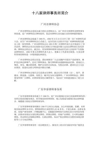 家律师事务所简介