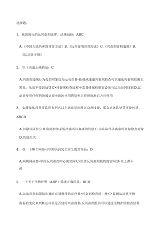 反兴奋剂准入考试题库