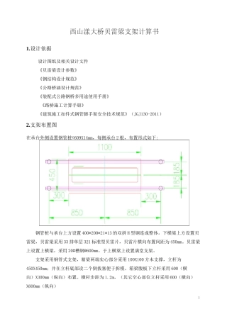 贝雷梁支架计算书