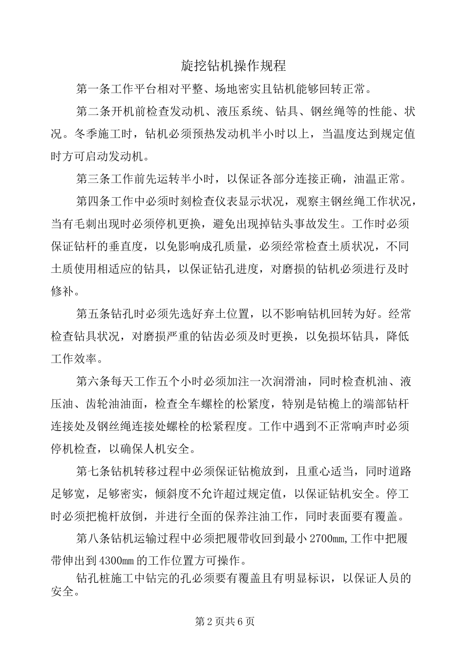 旋挖钻机操作规程_第2页