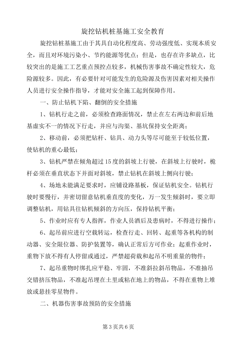 旋挖钻机操作规程_第3页