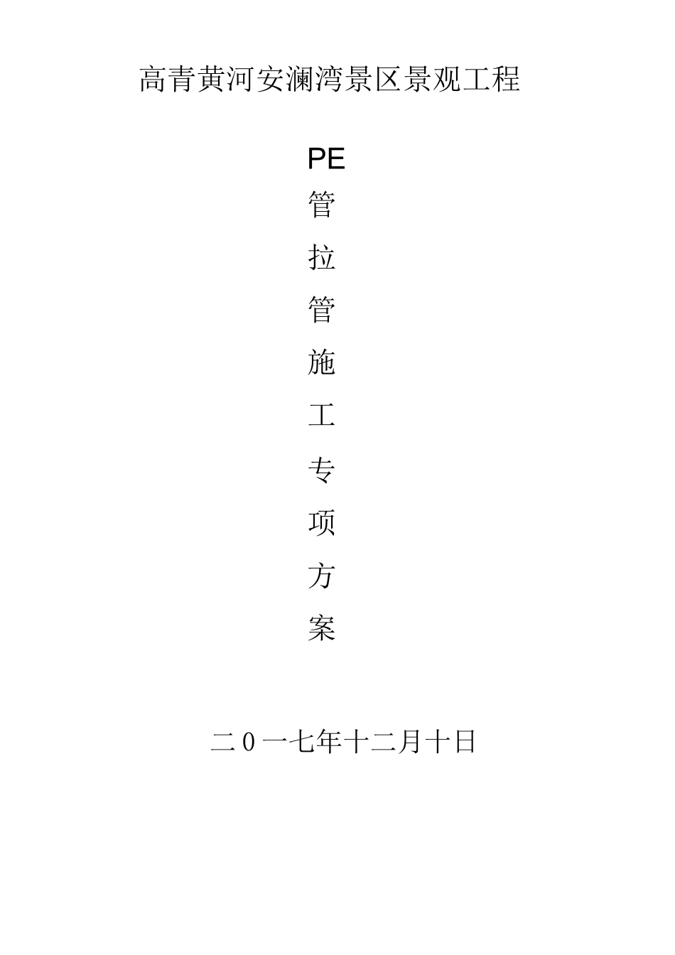 水平定向钻进施工方案_第2页