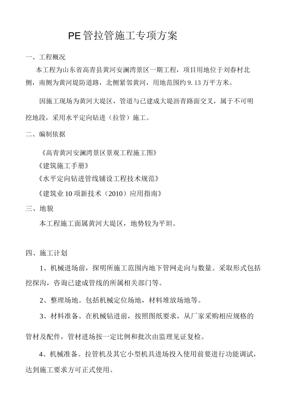 水平定向钻进施工方案_第3页