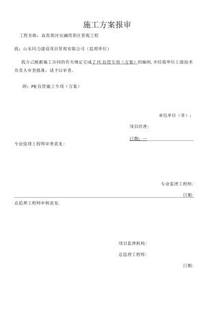 水平定向钻进施工方案