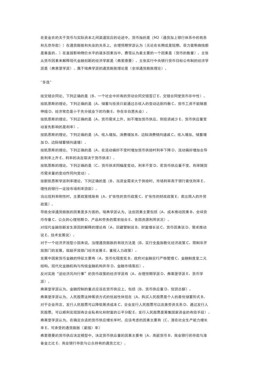 现代货币金融学说期中考试题库完整_第3页