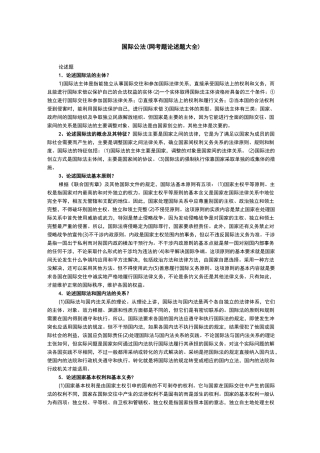 国际公法论述题大全