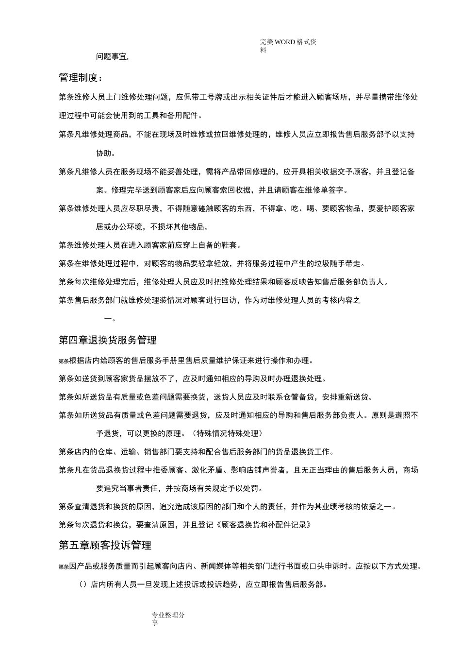 家具售后服务制度全_第3页