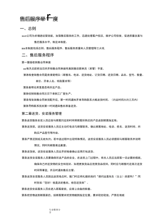 家具售后服务制度全