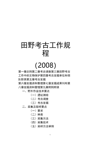 田野考古工作规程