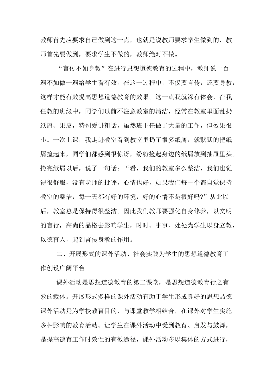 小学道德与法治培训心得体会(优秀篇)_第2页