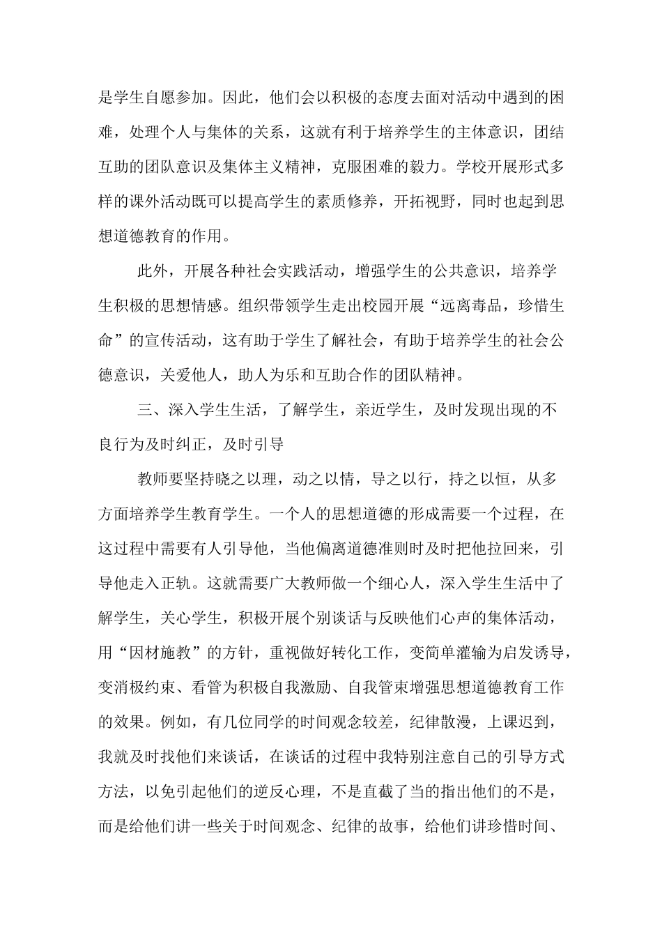 小学道德与法治培训心得体会(优秀篇)_第3页