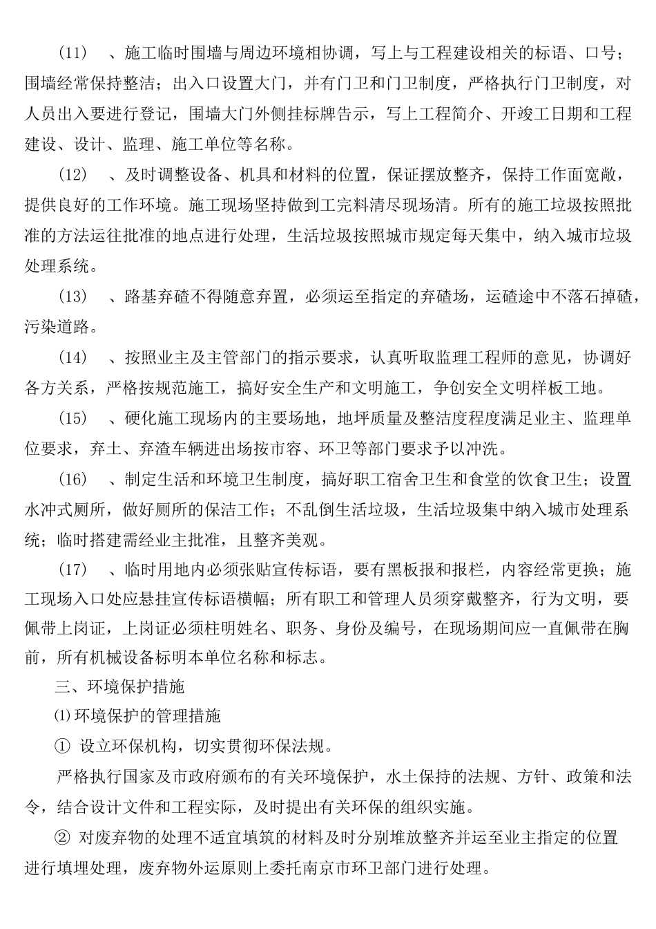 文明工程施工环境保护措施计划_第2页