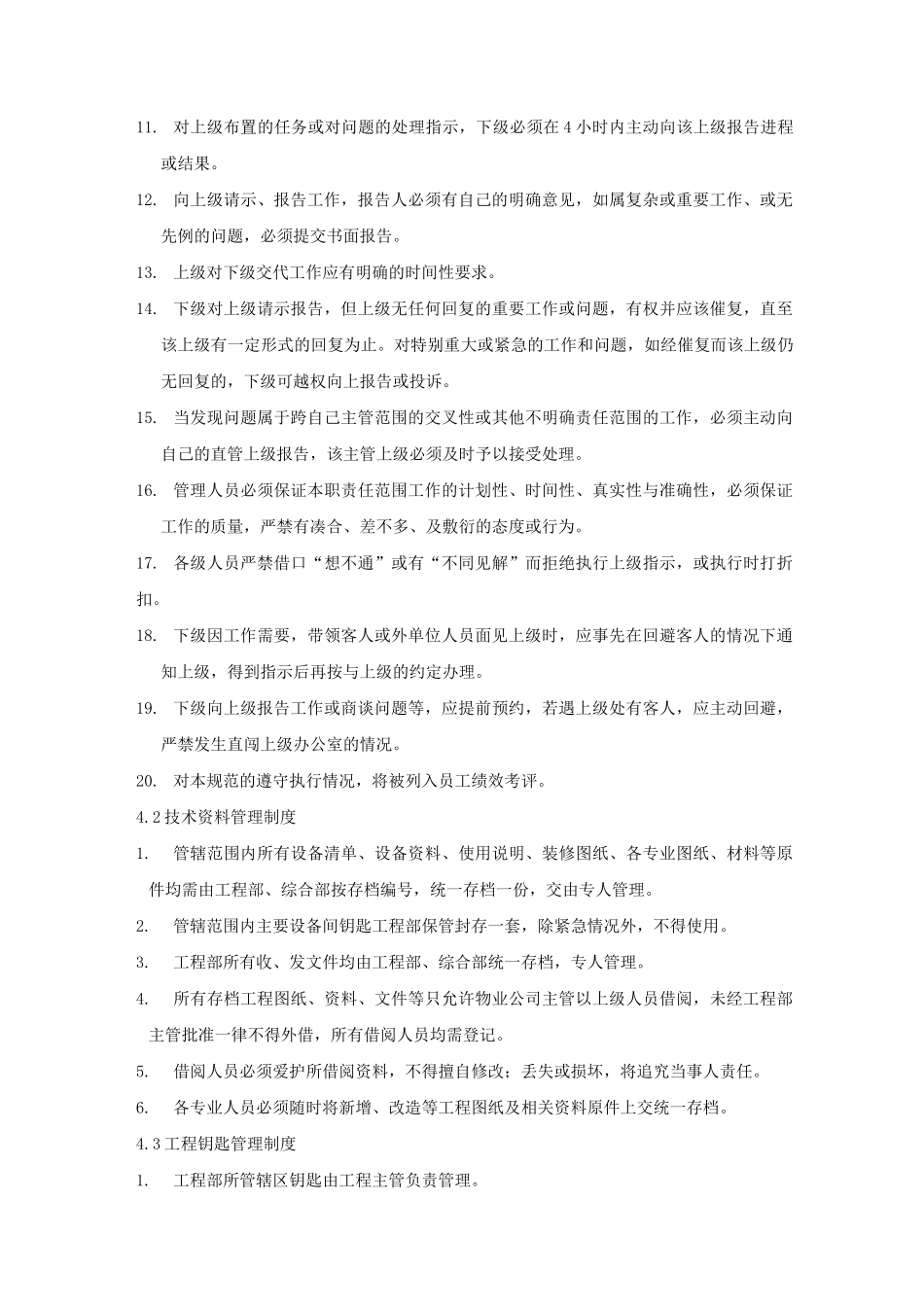 工程日常工作管理制度_第2页