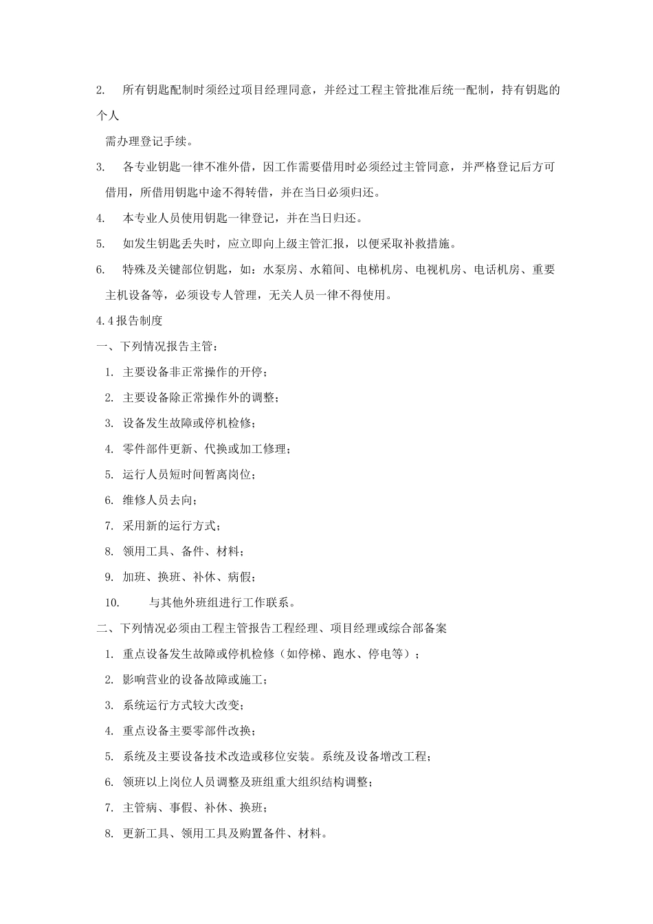 工程日常工作管理制度_第3页