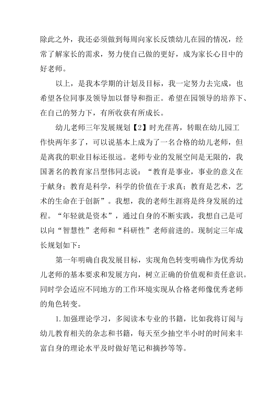 幼儿教师阶段发展计划_第3页