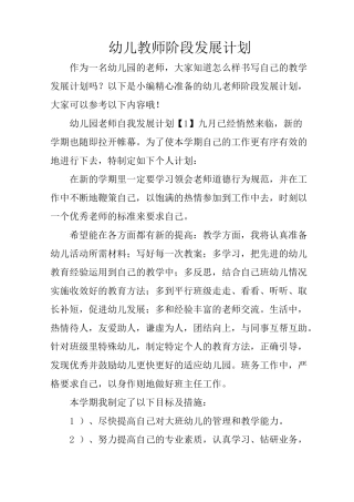 幼儿教师阶段发展计划
