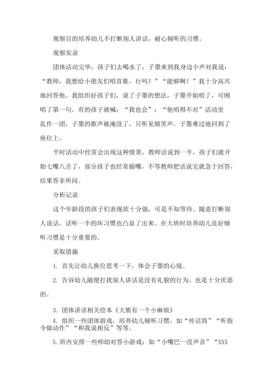 小班区域观察记录30篇_第2页