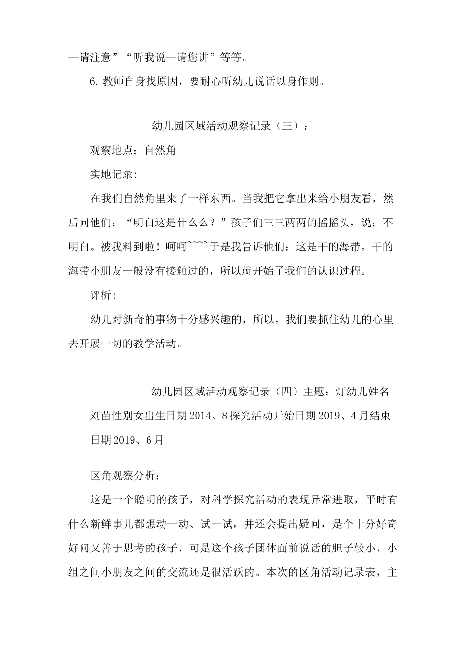 小班区域观察记录30篇_第3页