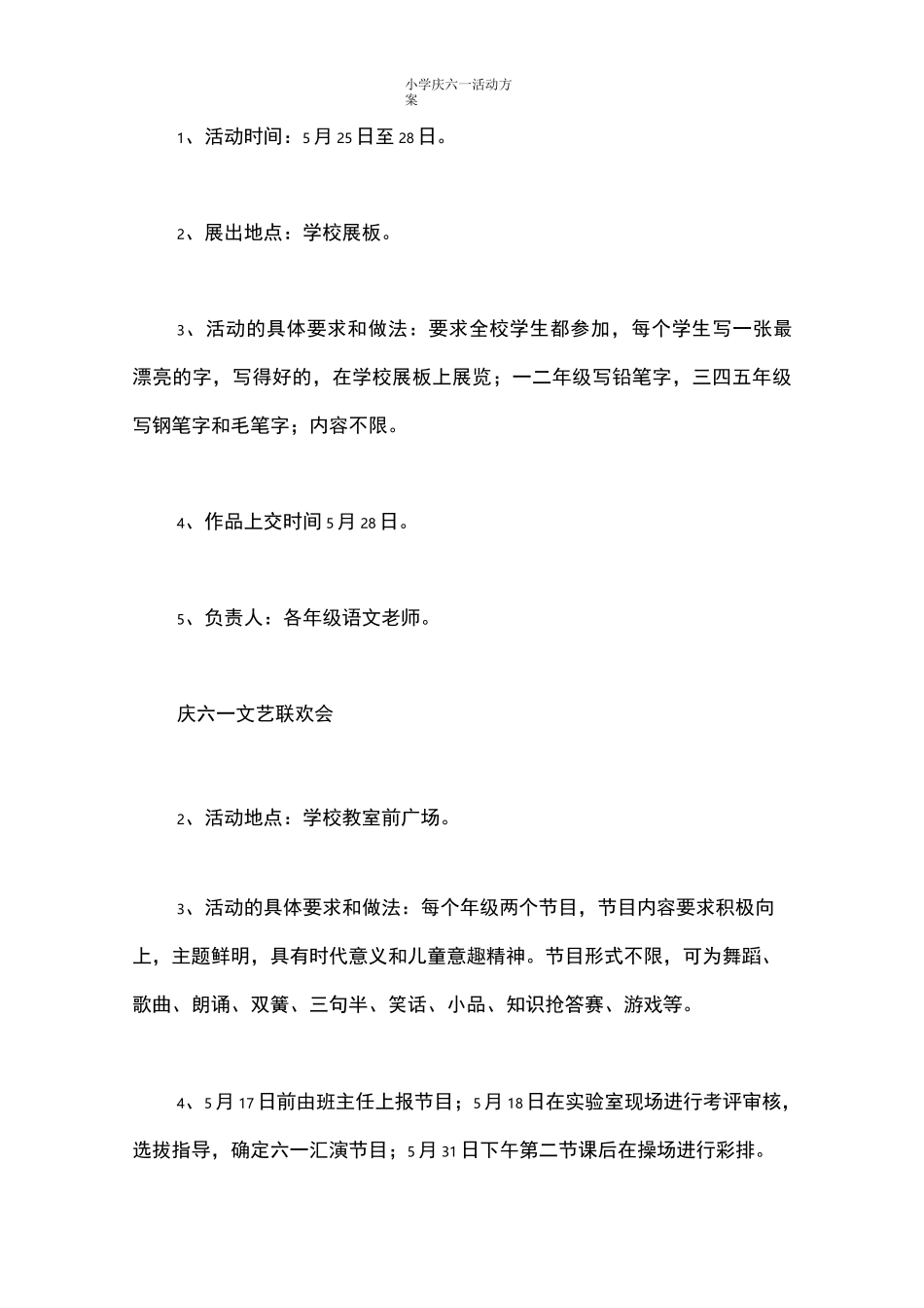 小学庆六一活动方案_第3页