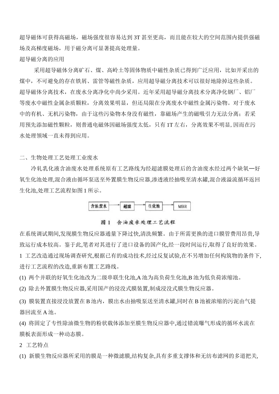 工业废水处理工艺_第2页