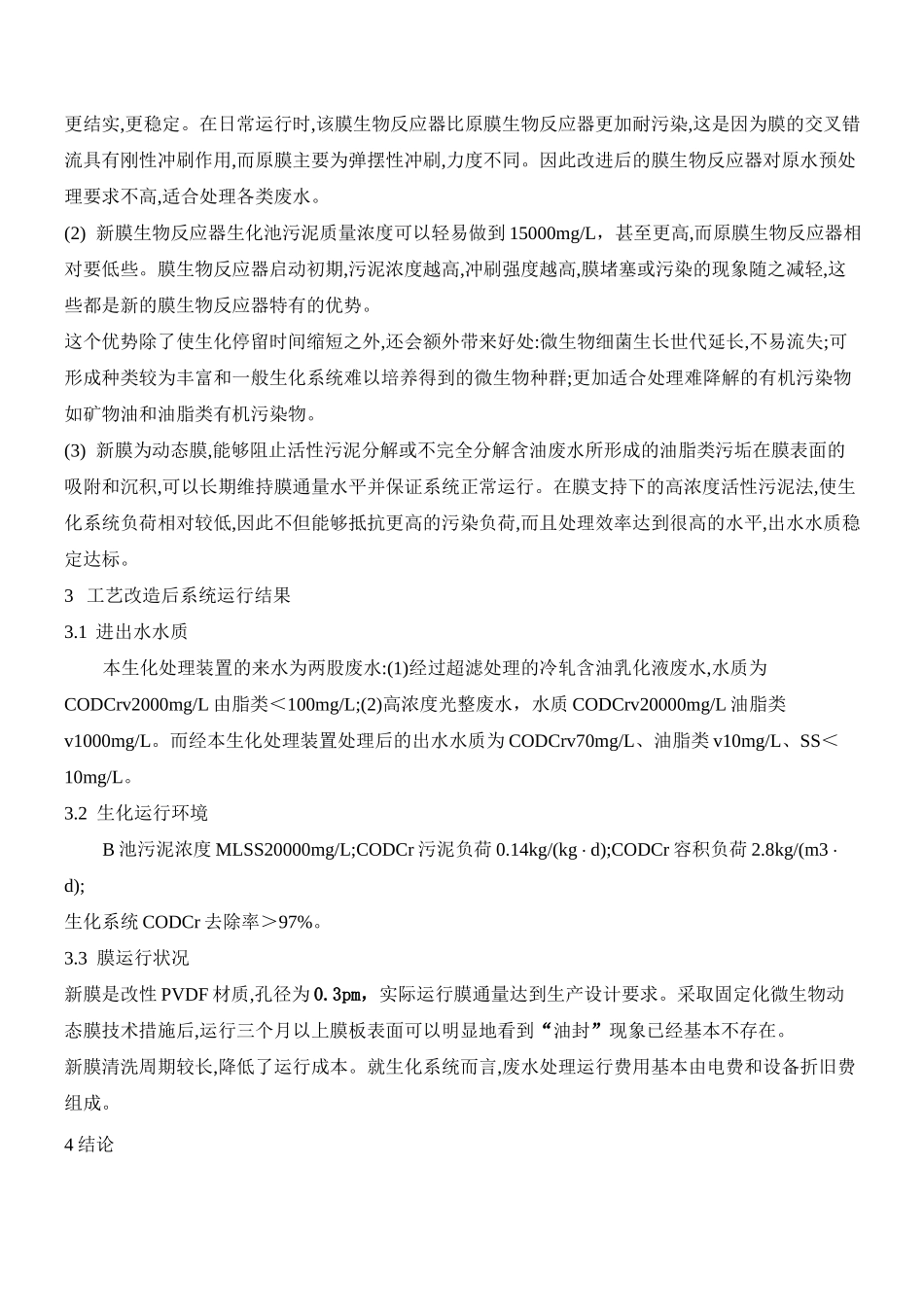 工业废水处理工艺_第3页