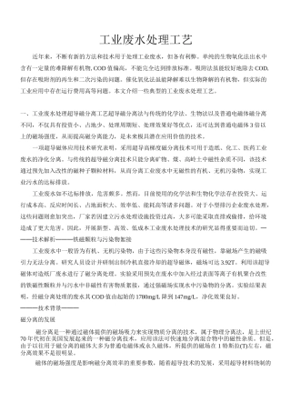 工业废水处理工艺