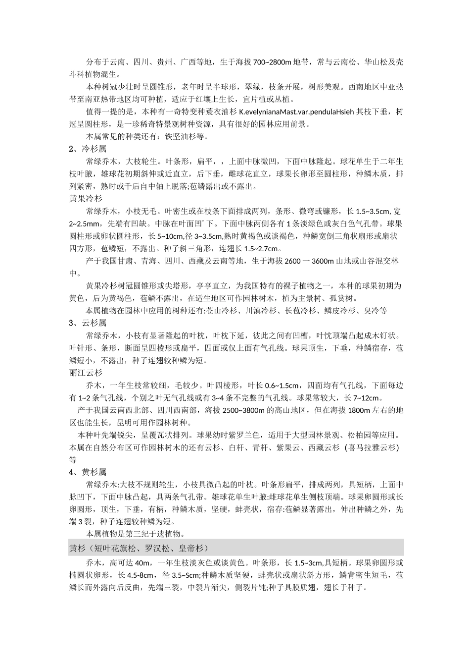园林树木学  各论  裸子植物_第3页