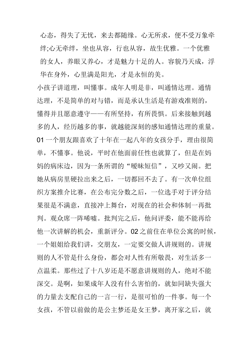 女人最大的魅力是什么？_第2页