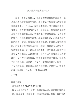 女人最大的魅力是什么？