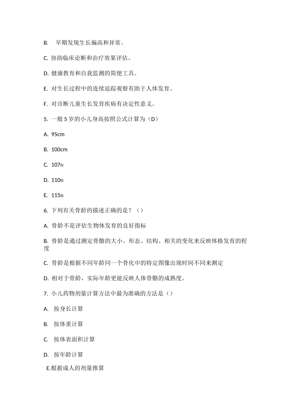 儿科生长发育试题考试_第3页