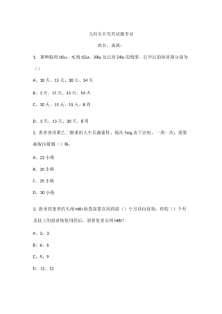 儿科生长发育试题考试