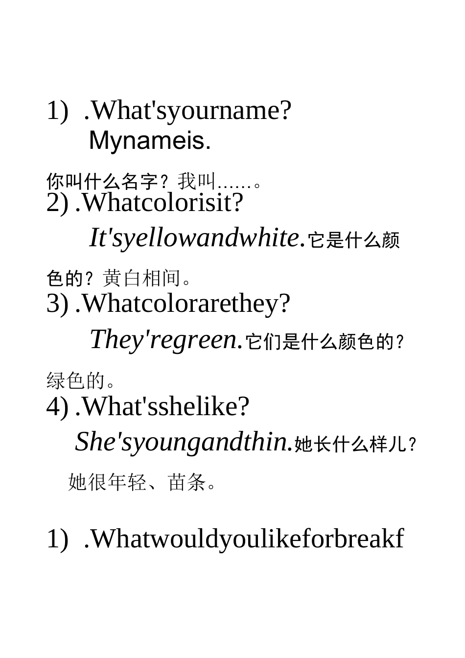 小学英语常见的16种问句_第1页