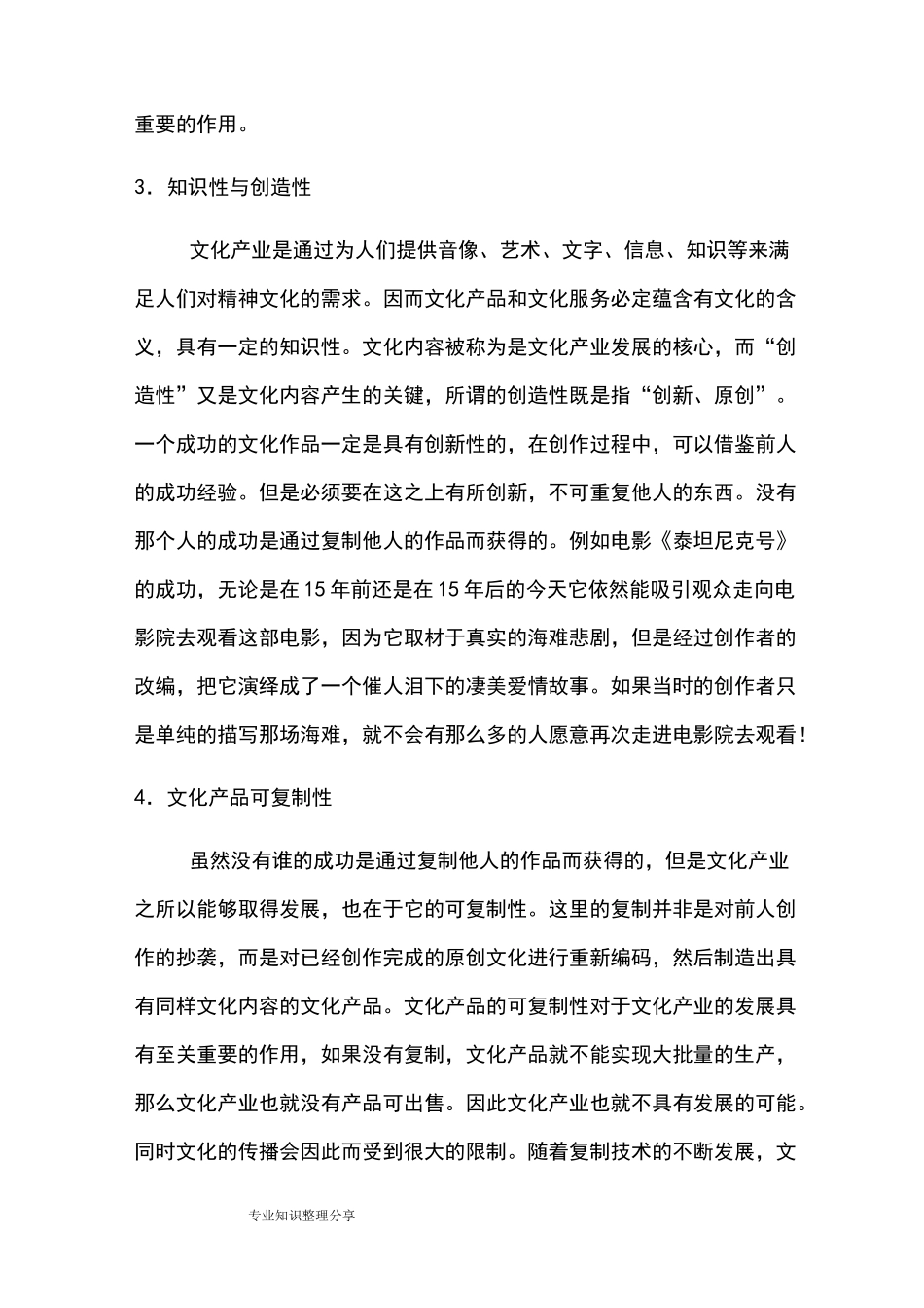 文化产业的特点和作用_第2页