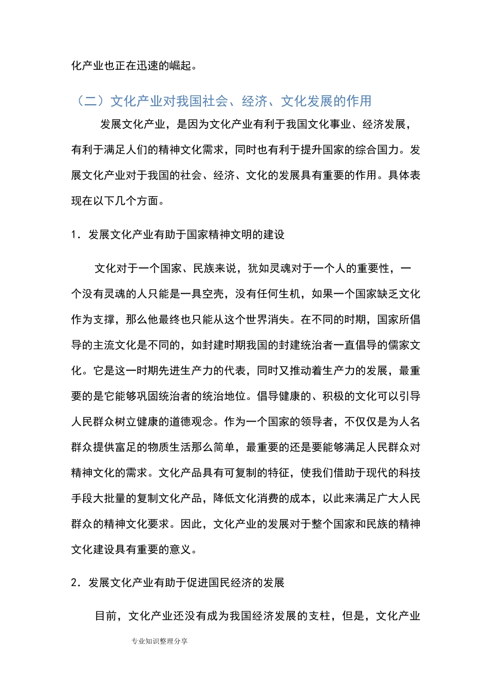 文化产业的特点和作用_第3页