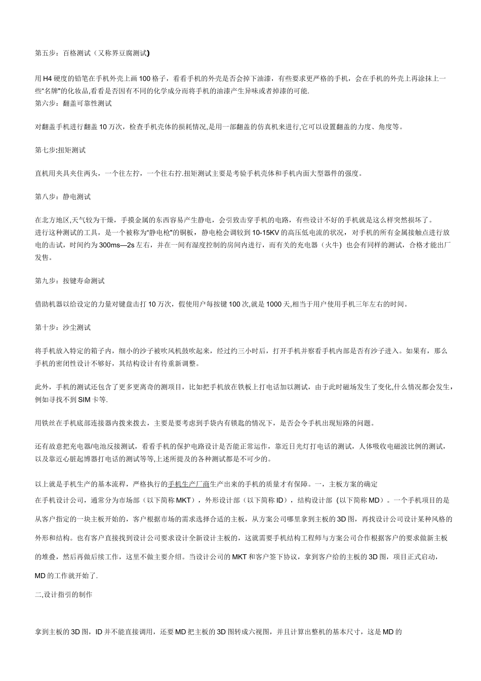 手机生产流程_第3页