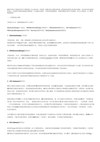 手机生产流程